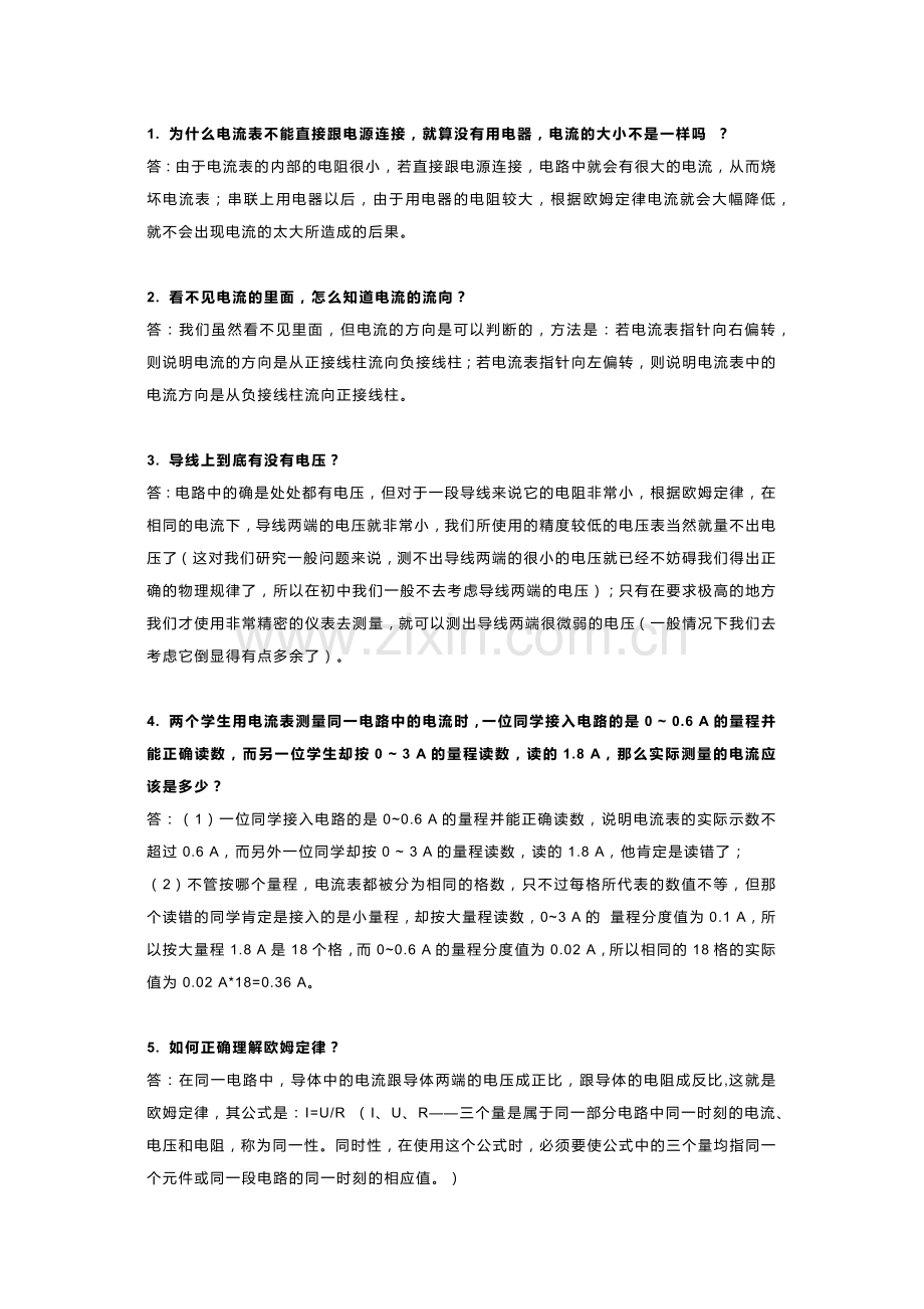 初中物理电学重难点15问含解析.docx_第1页