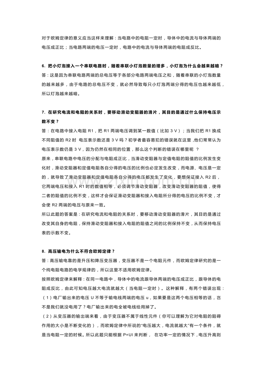 初中物理电学重难点15问含解析.docx_第2页