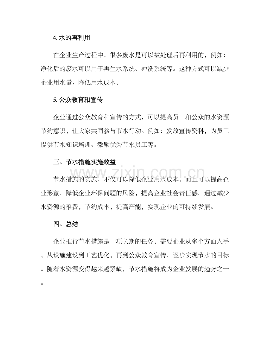 企业推行节水措施方案.docx_第2页