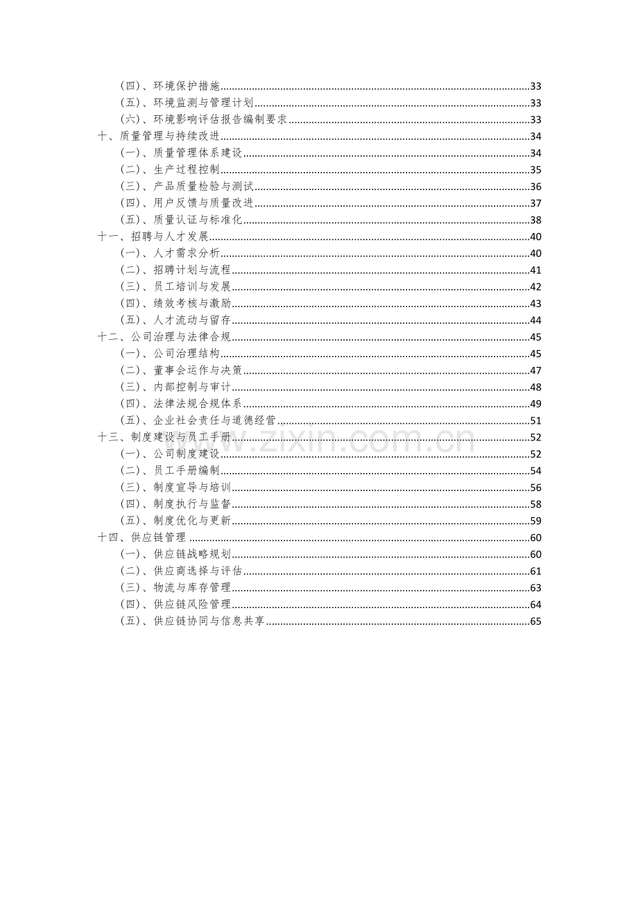 2024年专用小麦新品种项目可行性研究报告.docx_第3页