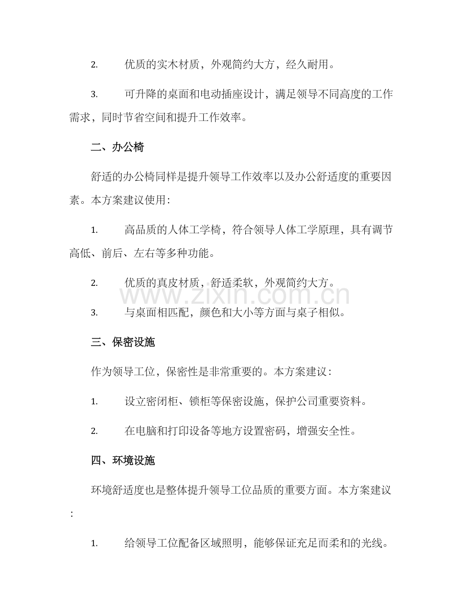 领导工位改造方案.docx_第2页