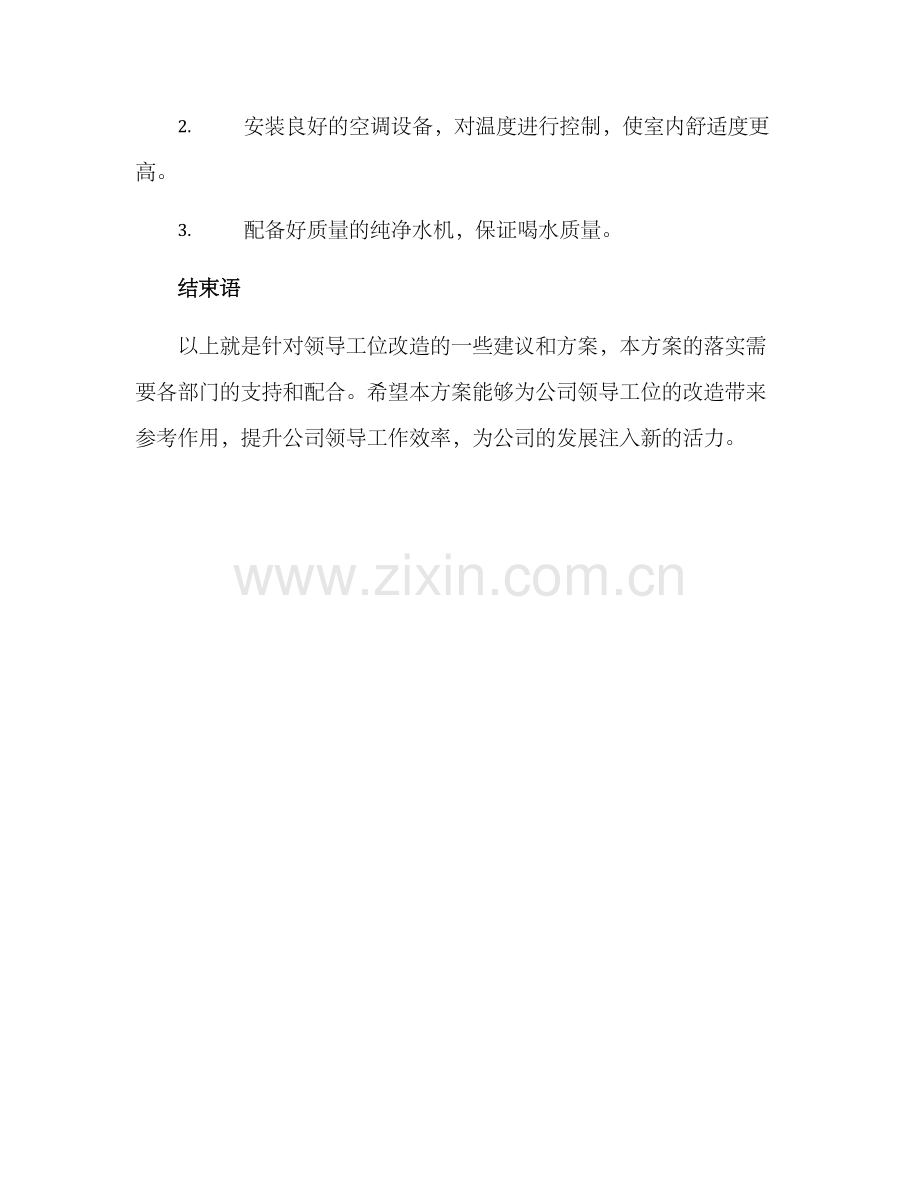 领导工位改造方案.docx_第3页