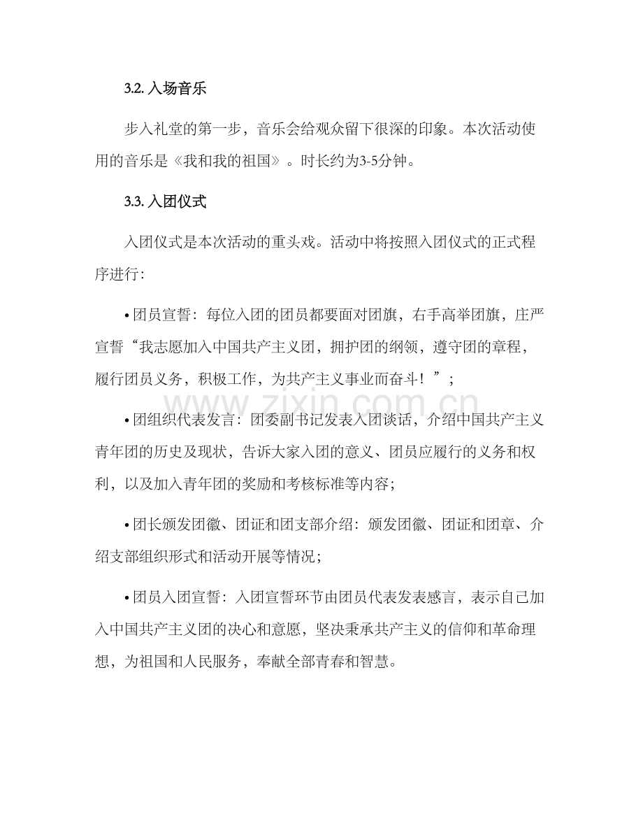 入团仪式策划活动方案.docx_第2页