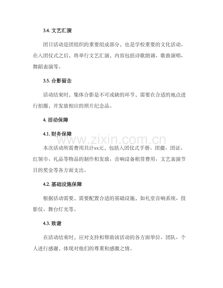 入团仪式策划活动方案.docx_第3页