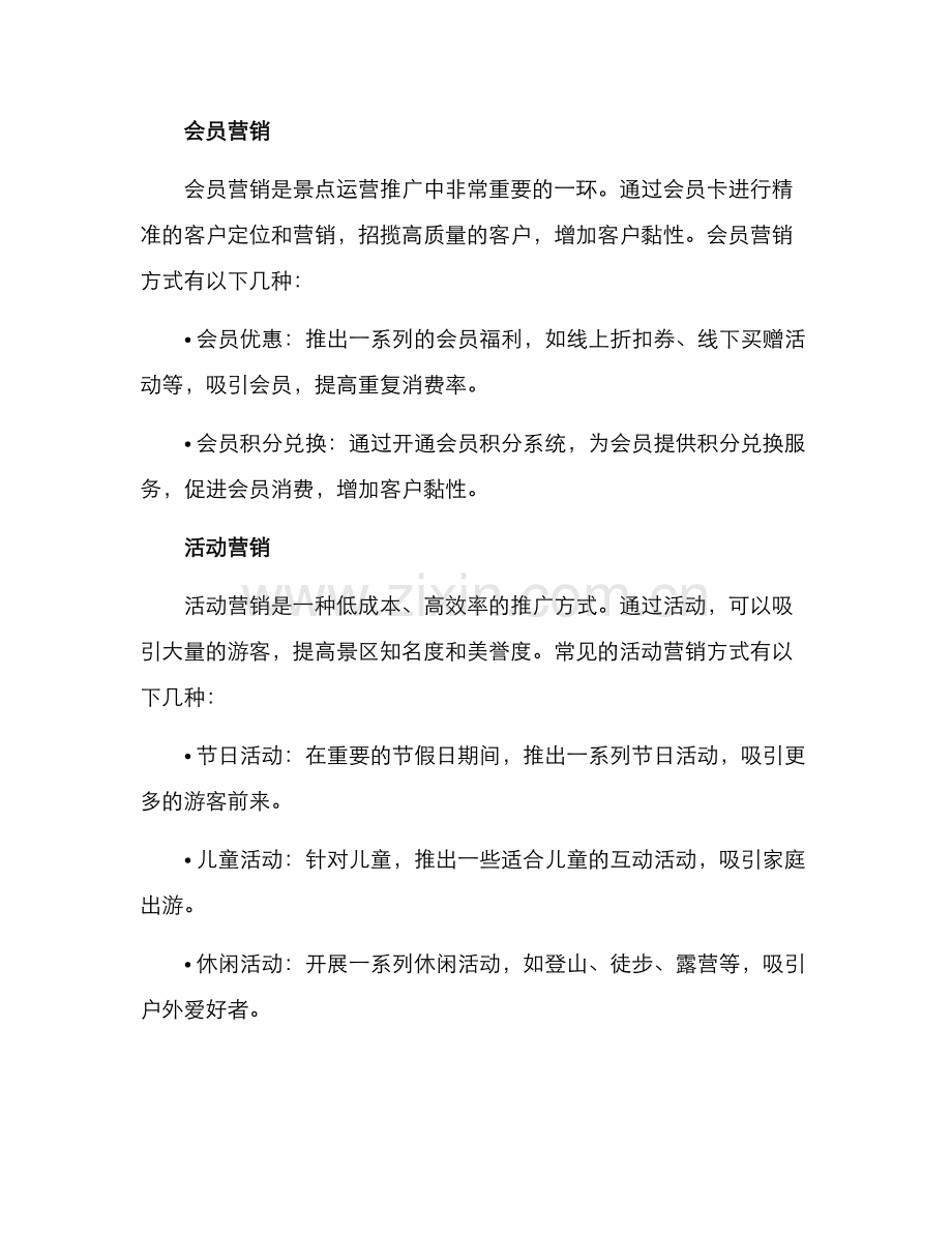 景点运营推广方案.docx_第2页