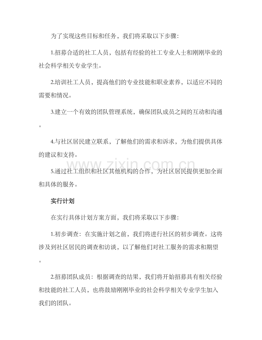 社工项目计划方案.docx_第2页