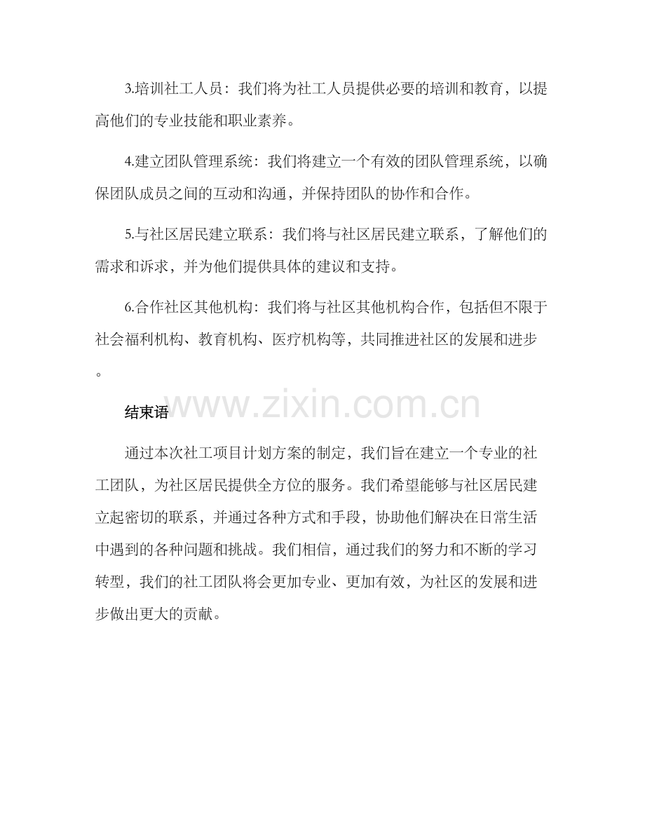 社工项目计划方案.docx_第3页