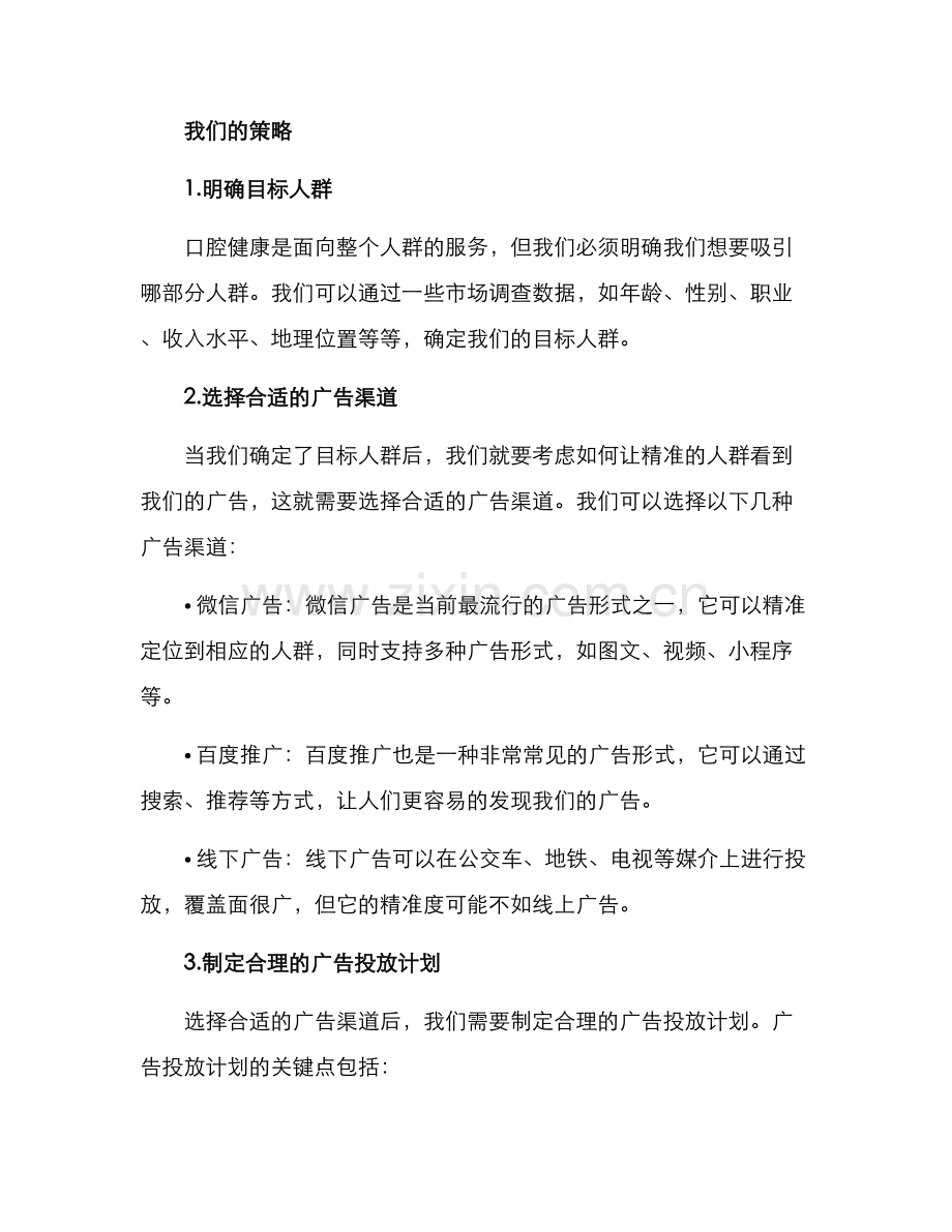 口腔门诊广告运营方案.docx_第2页