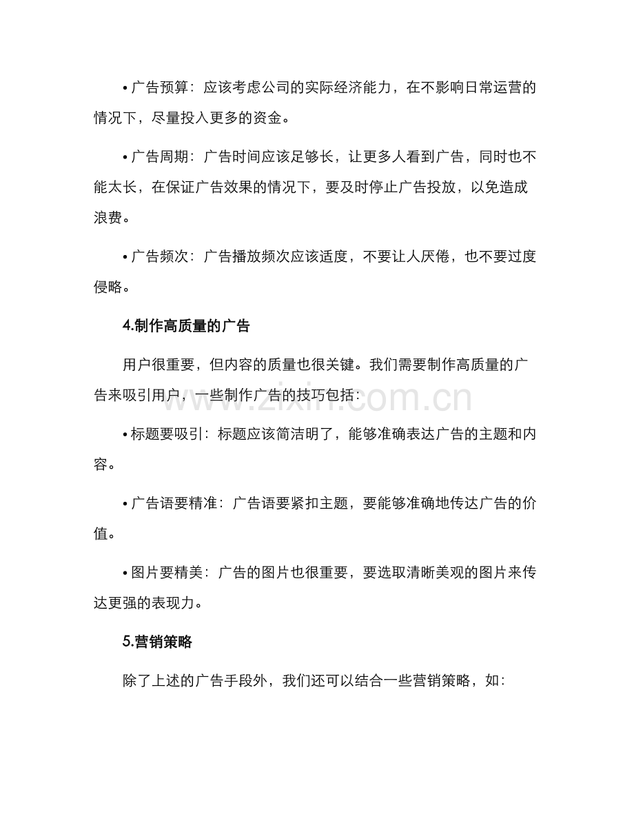 口腔门诊广告运营方案.docx_第3页