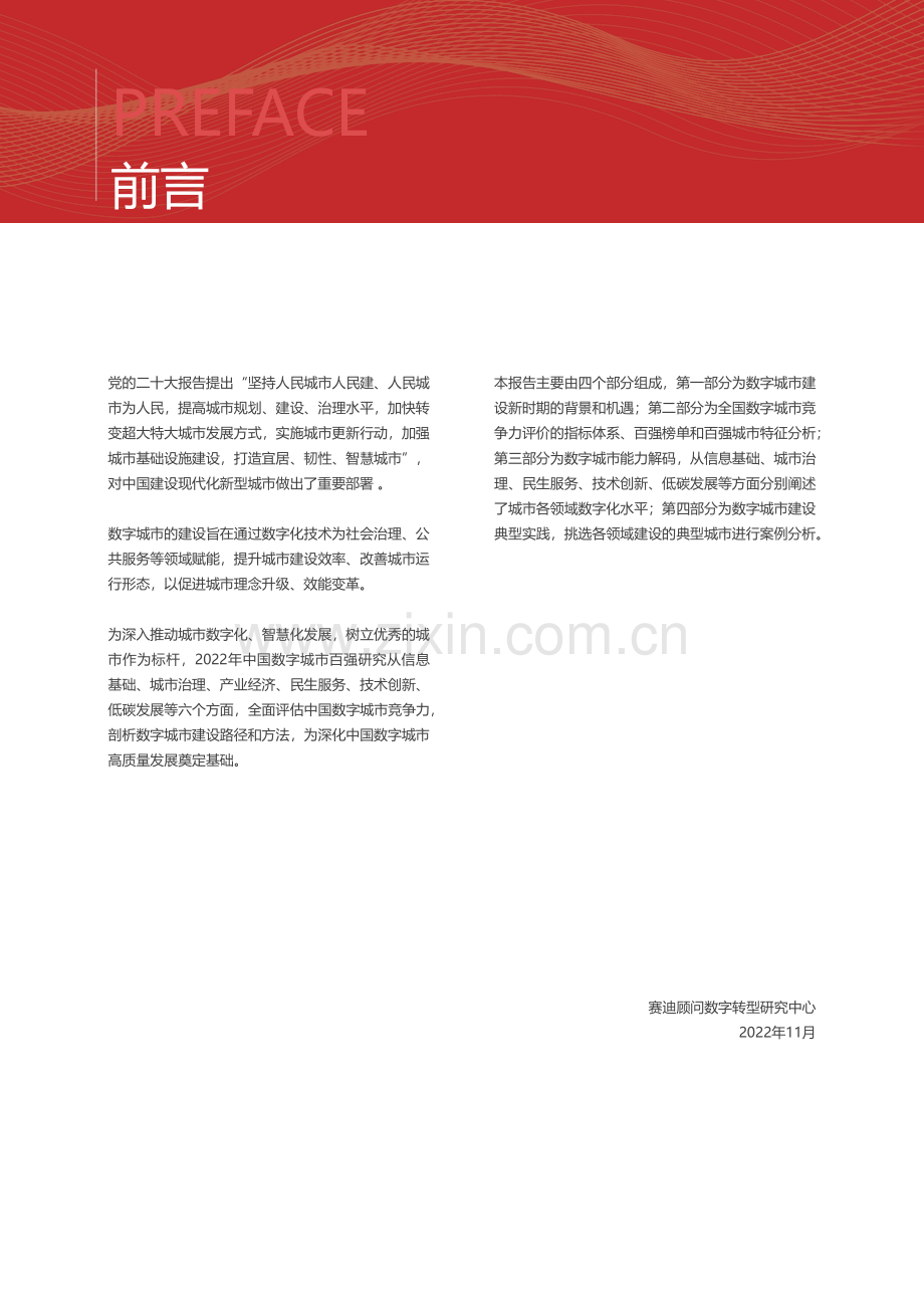 中国数字城市竞争力研究报告.pdf_第2页