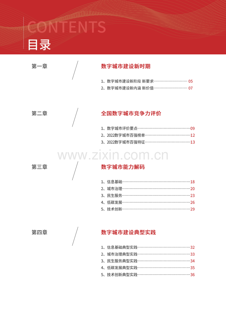 中国数字城市竞争力研究报告.pdf_第3页