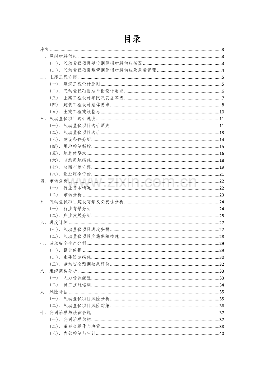 2024年气动量仪项目可行性分析报告.docx_第2页