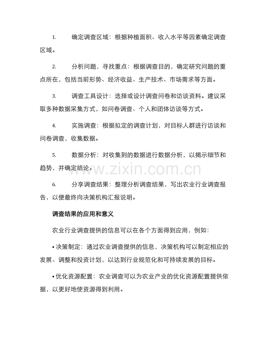 农业重点调查方案.docx_第3页