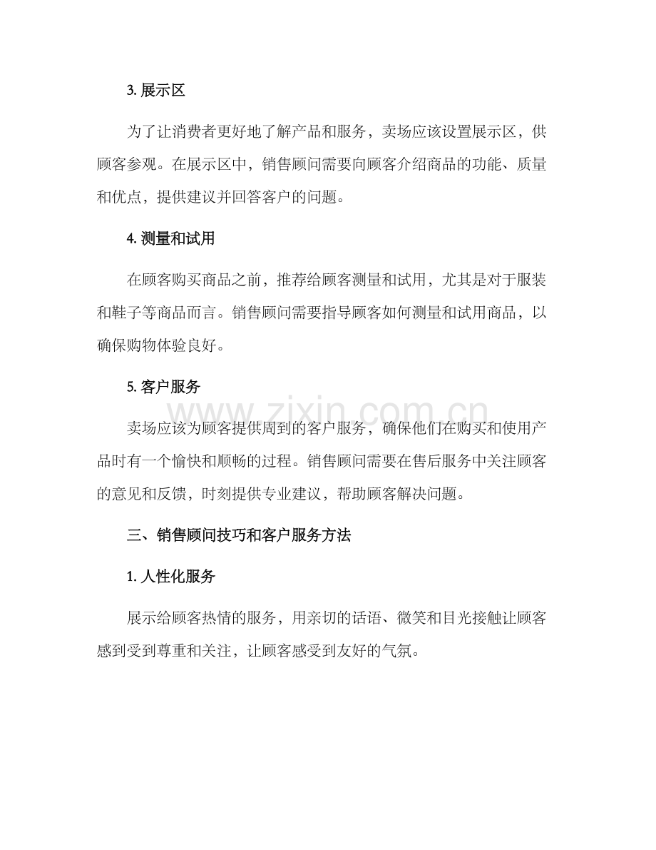 卖场销售接待方案.docx_第2页