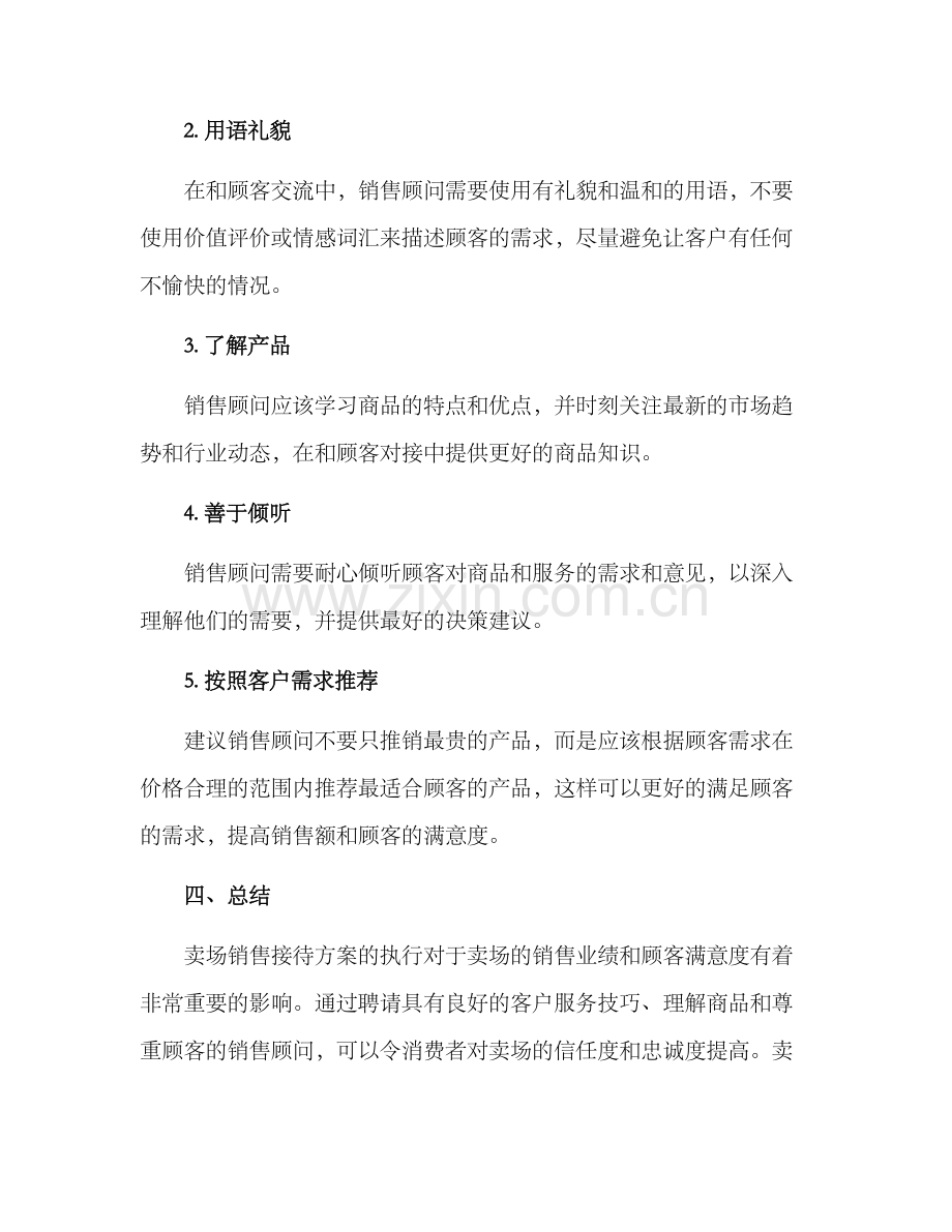 卖场销售接待方案.docx_第3页