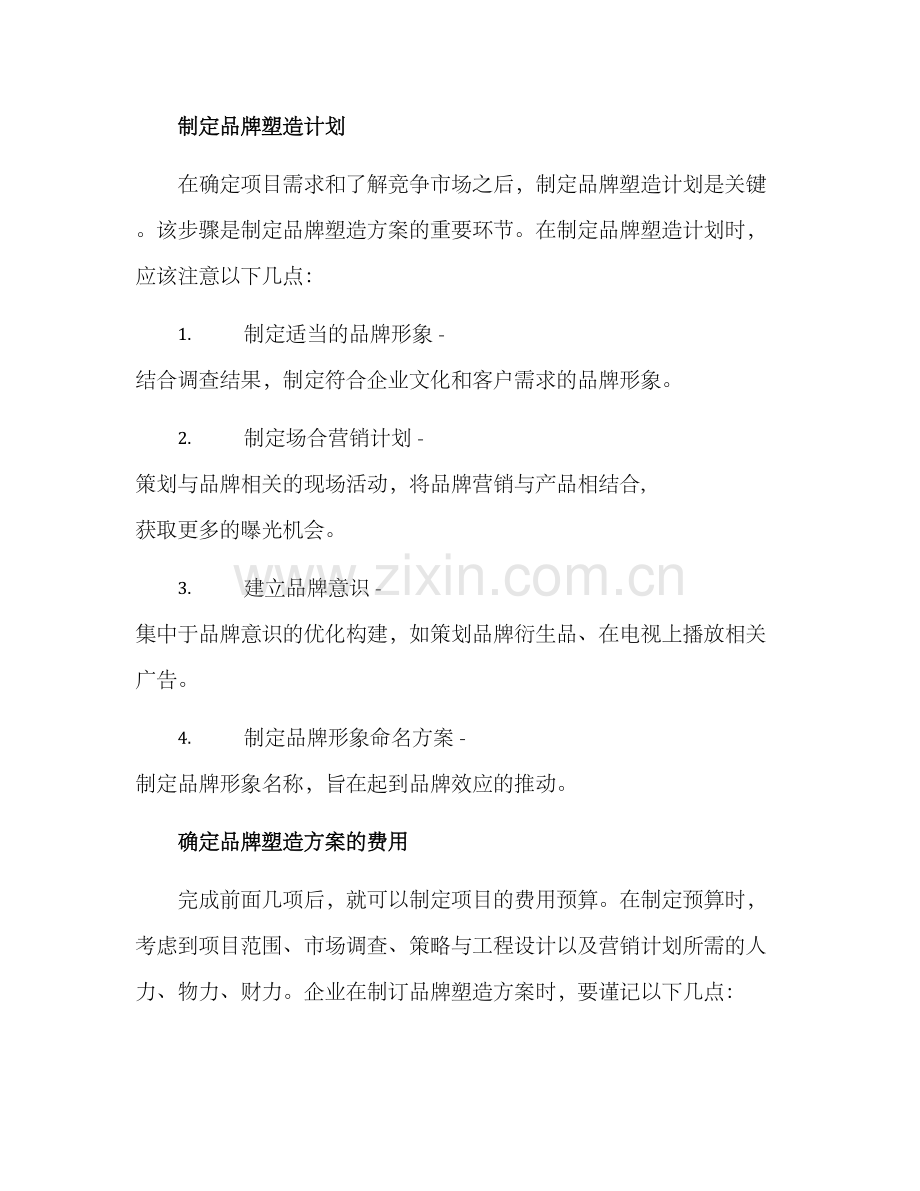 品牌塑造报价方案.docx_第3页