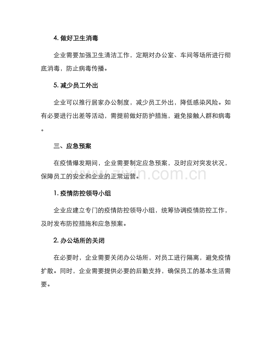 企业防控方案.docx_第2页