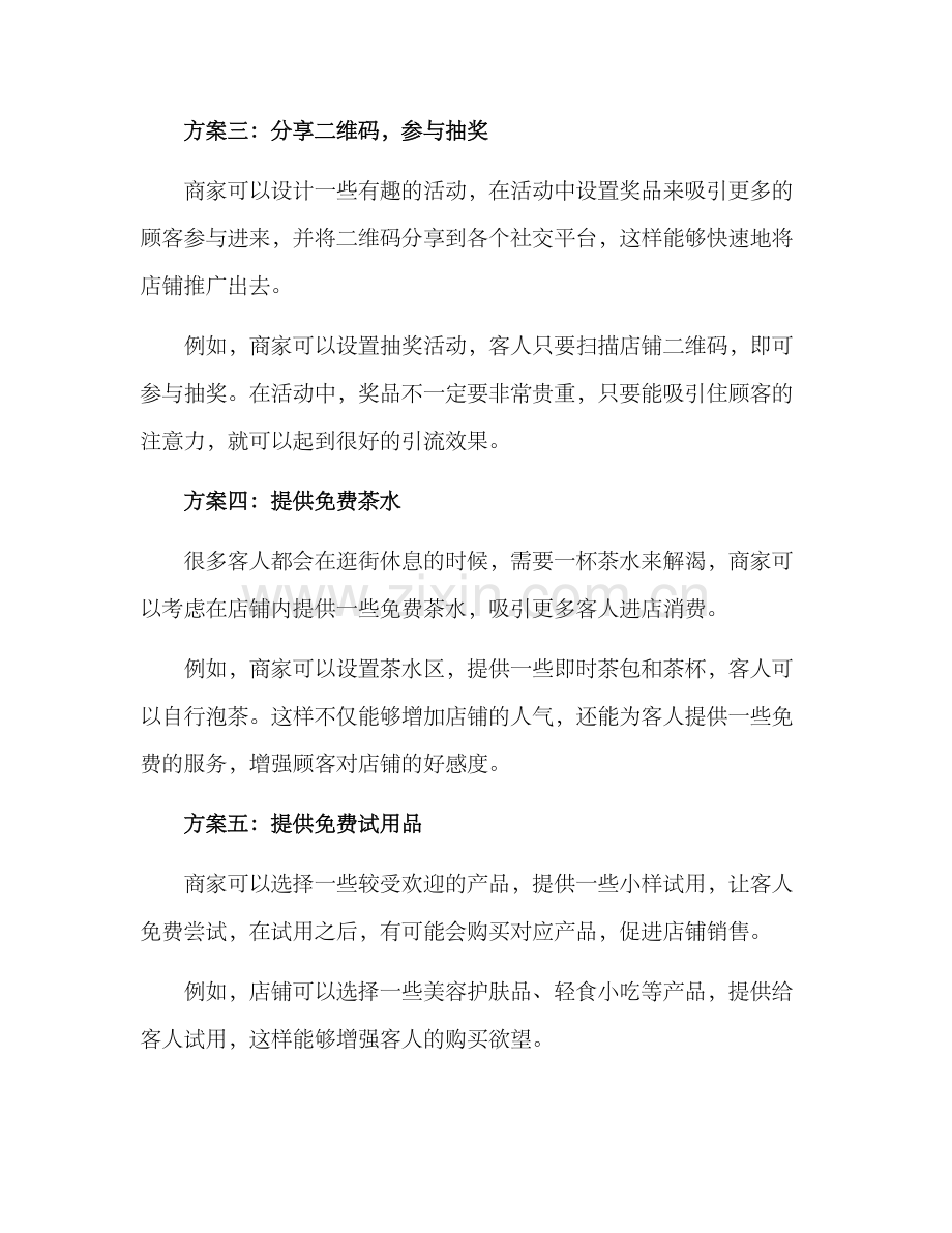 开店小礼品引流方案.docx_第2页