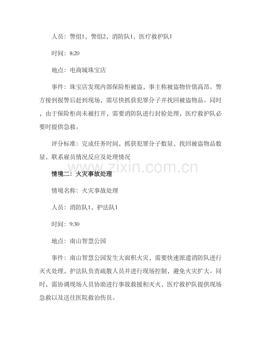 情景模拟执法比赛方案.docx_第2页