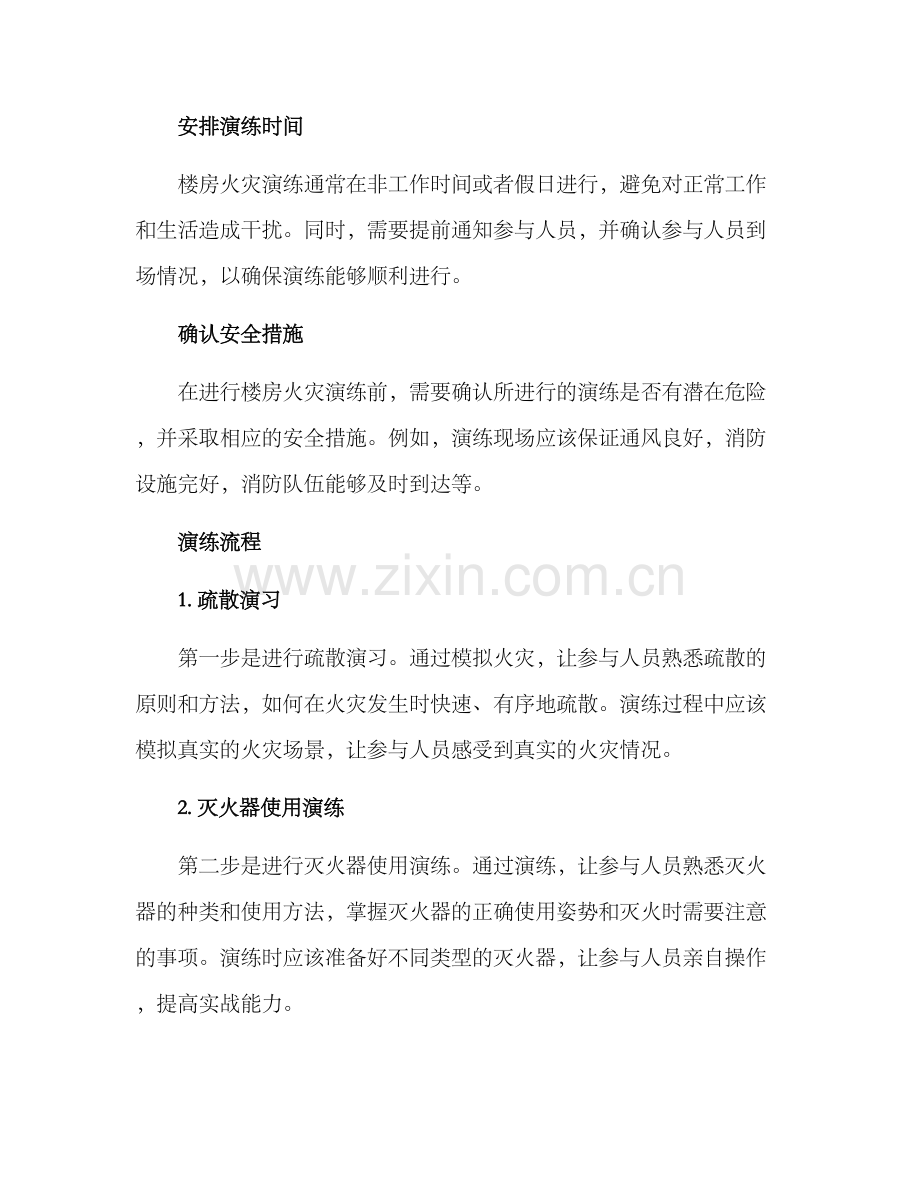 楼房火灾演练方案.docx_第2页