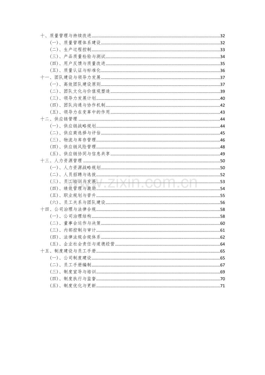 2024年高压断路器项目深度研究分析报告.docx_第3页