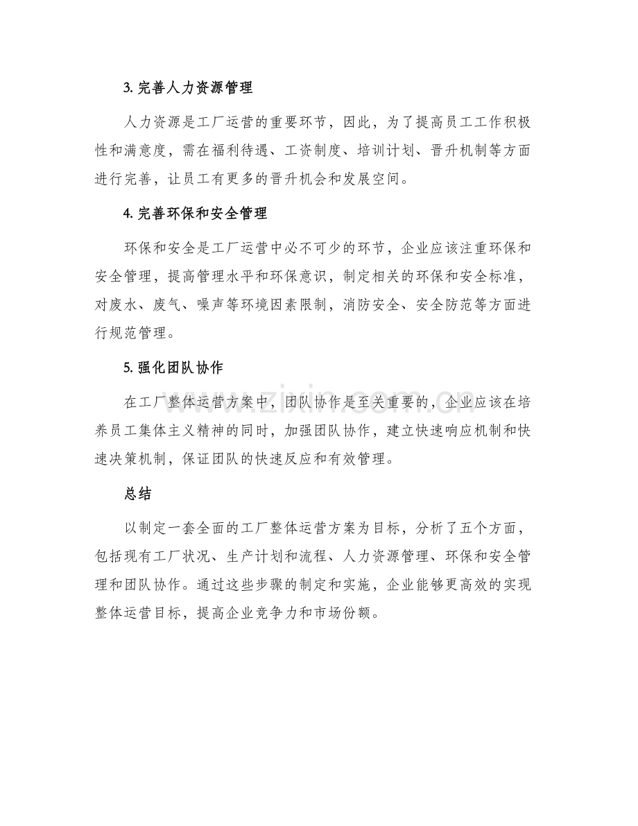 工厂整体运营方案.docx_第2页