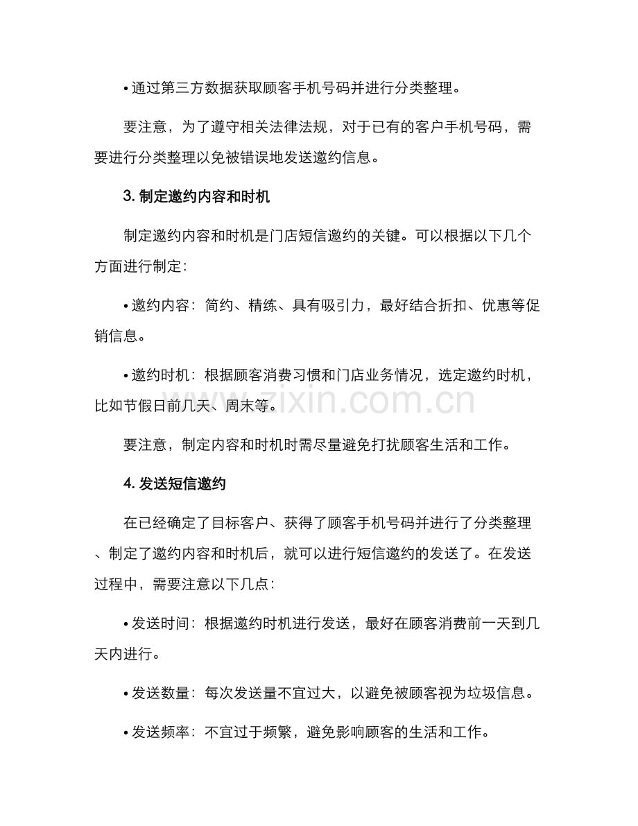 门店短信邀约方案.docx_第2页