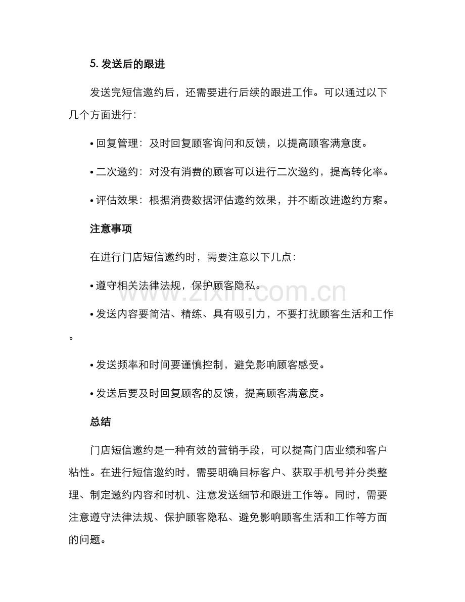 门店短信邀约方案.docx_第3页