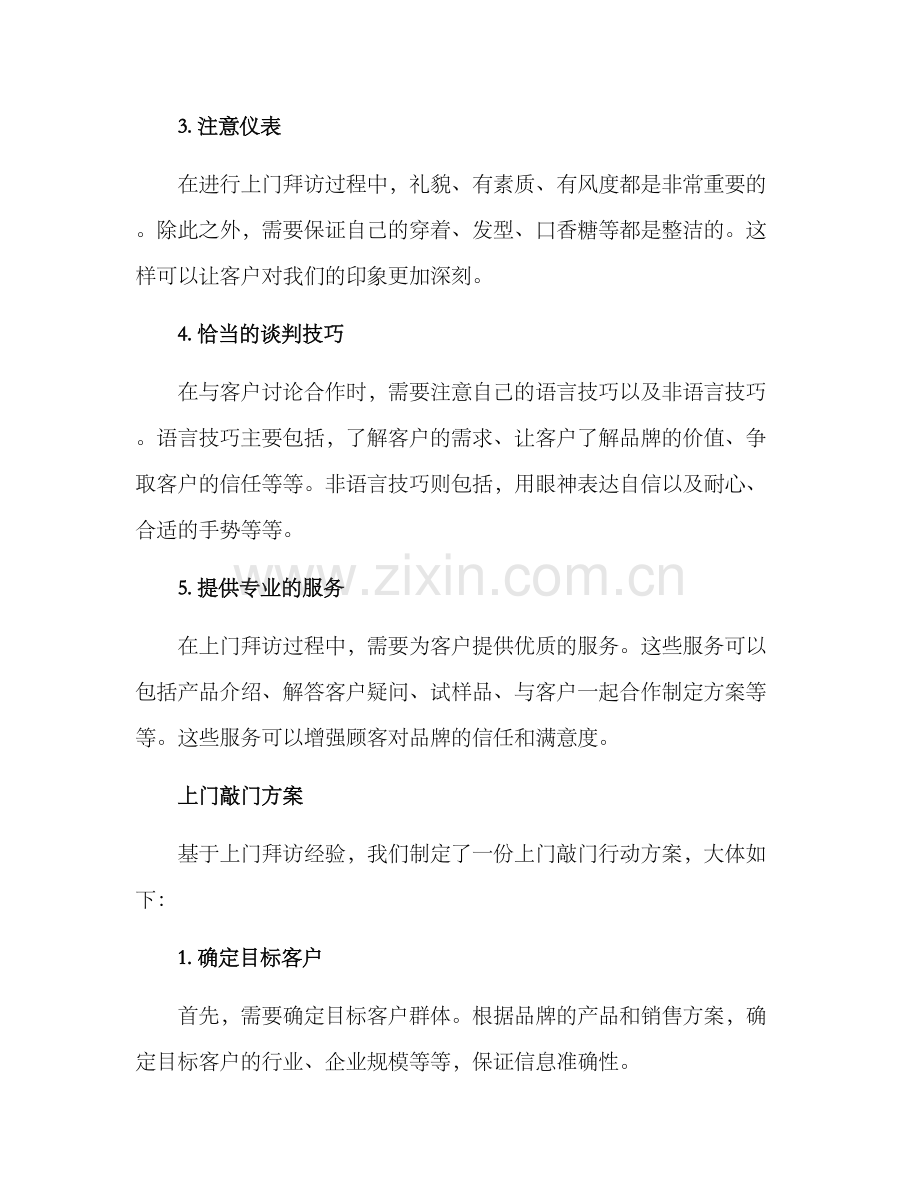 上门敲门行动方案.docx_第2页