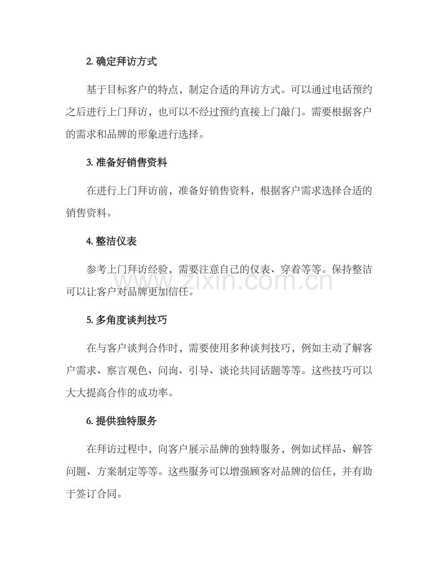 上门敲门行动方案.docx_第3页