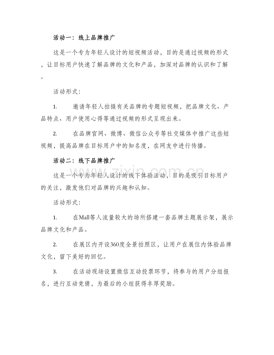 活动策划品牌推广方案.docx_第2页