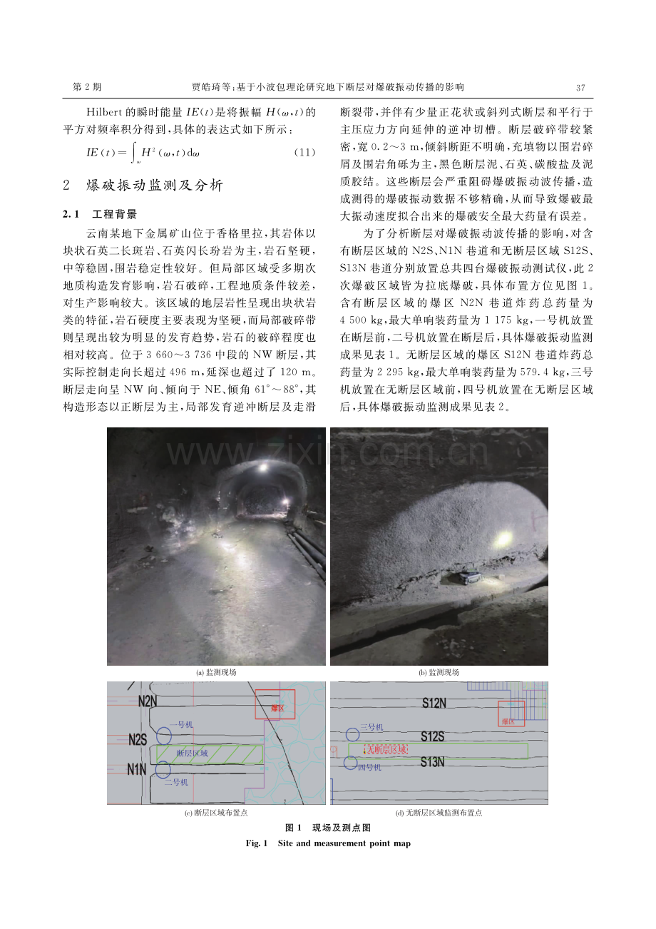 基于小波包理论研究地下断层对爆破振动传播的影响.pdf_第3页