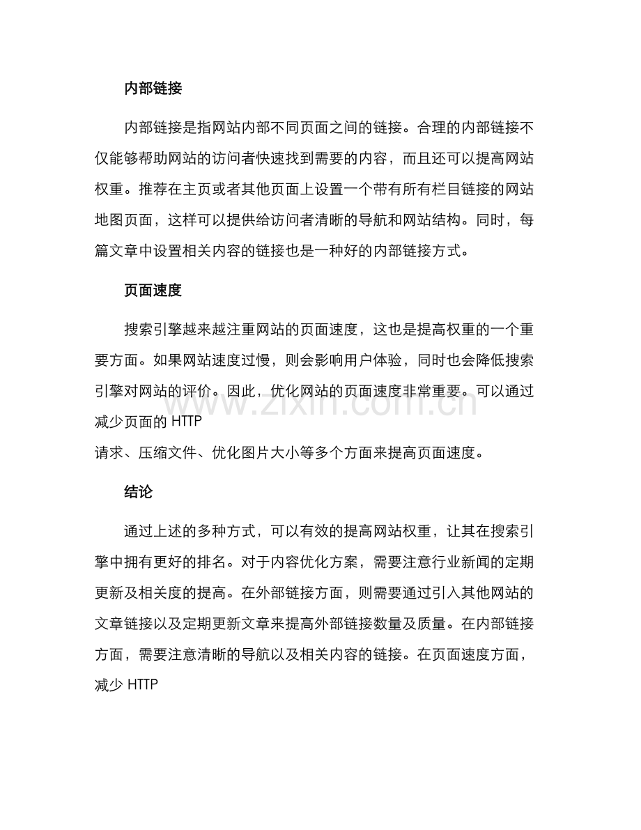 权重优化方案汇报总结.docx_第2页