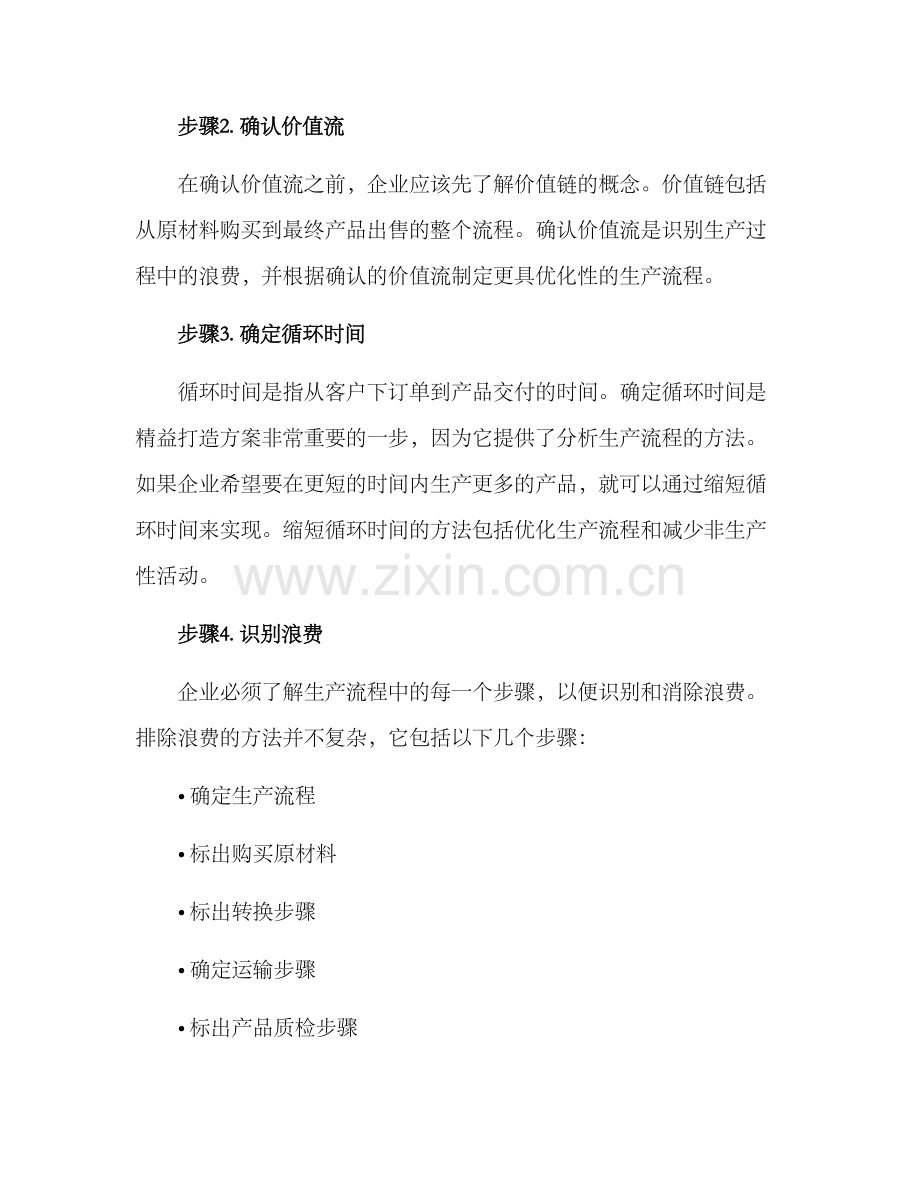 精益打造方案.docx_第2页