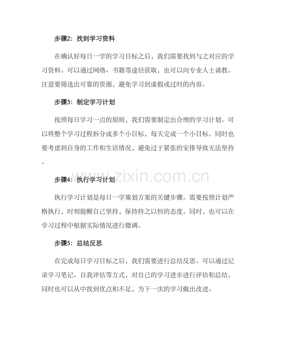 每日一学策划方案.docx_第2页