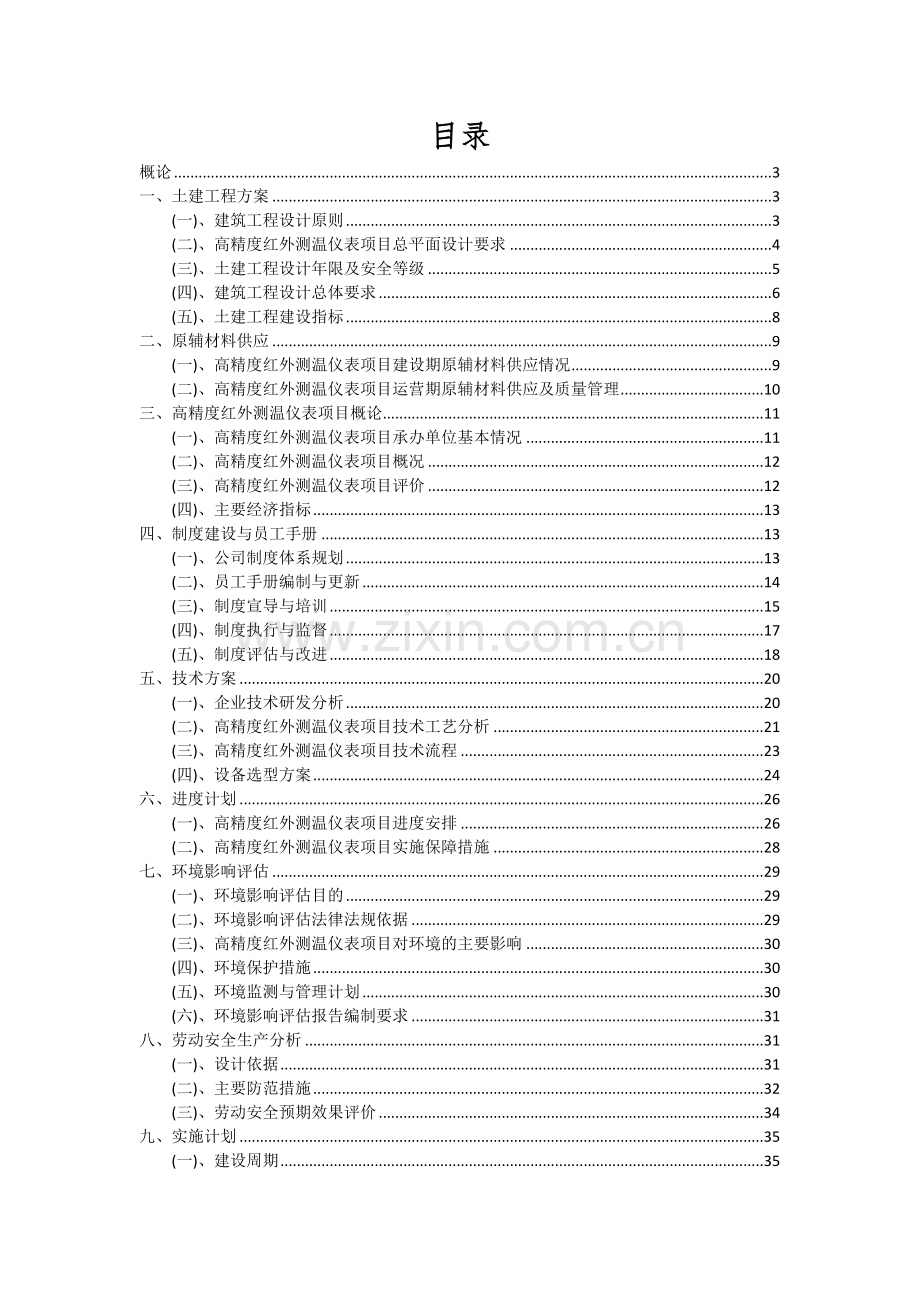 2024年高精度红外测温仪表项目可行性研究报告.docx_第2页