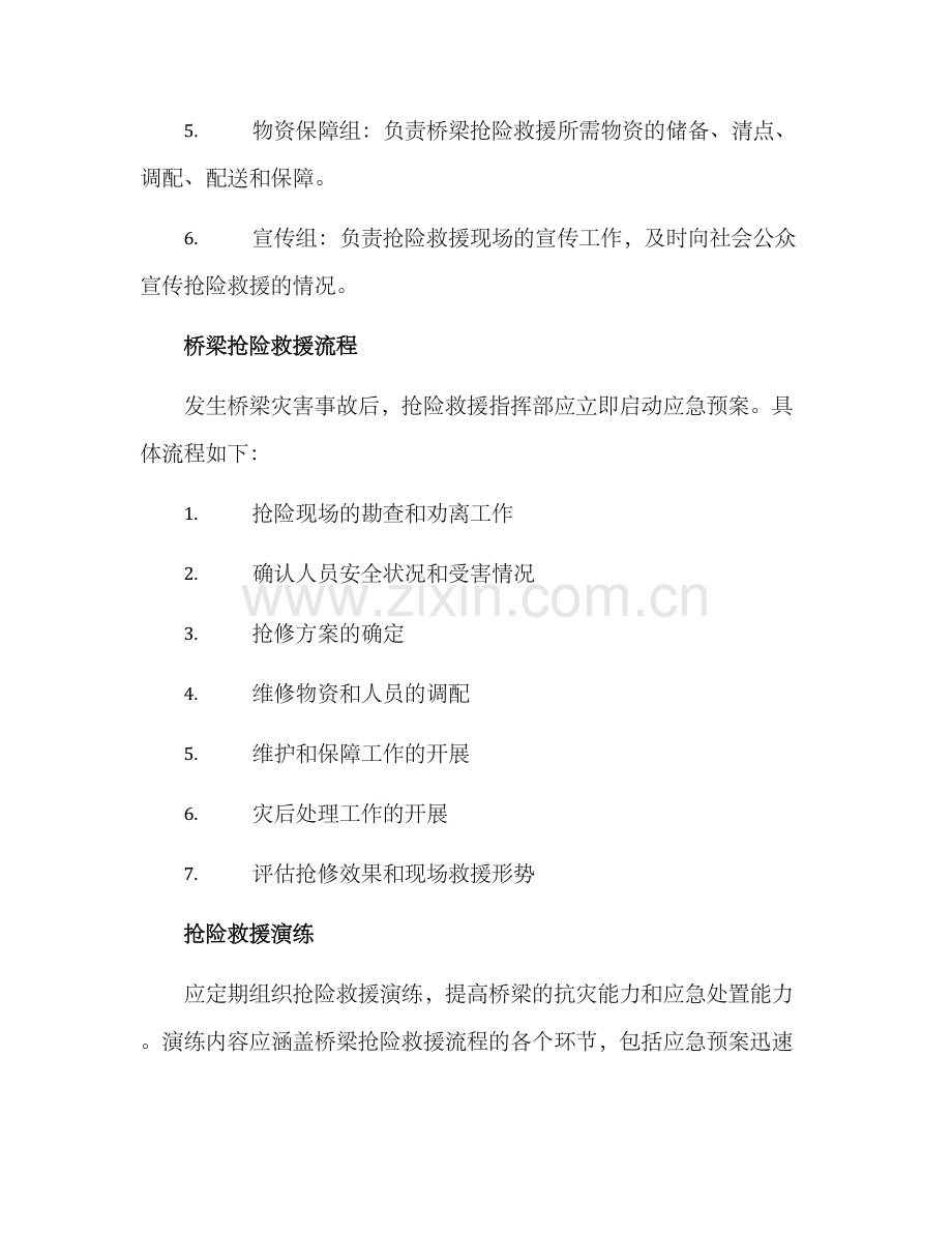 桥梁应急预案演练方案.docx_第3页