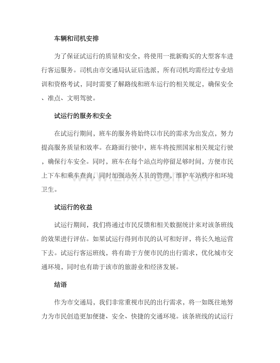 客运班线试运行方案.docx_第2页