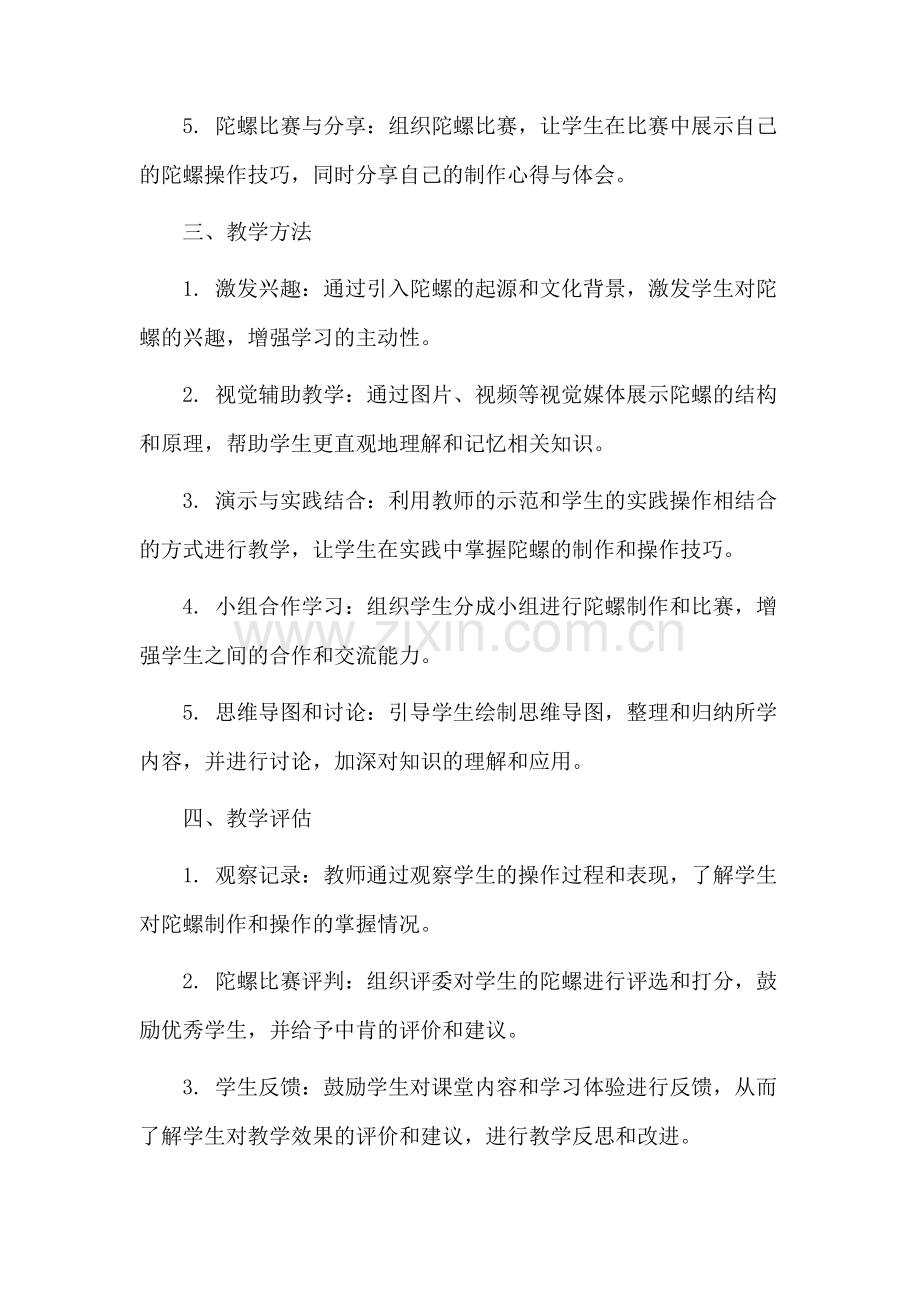 陀螺教学设计课堂.docx_第2页