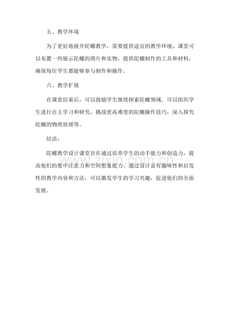 陀螺教学设计课堂.docx_第3页