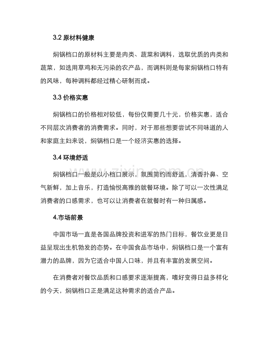 焖锅档口招商方案.docx_第2页