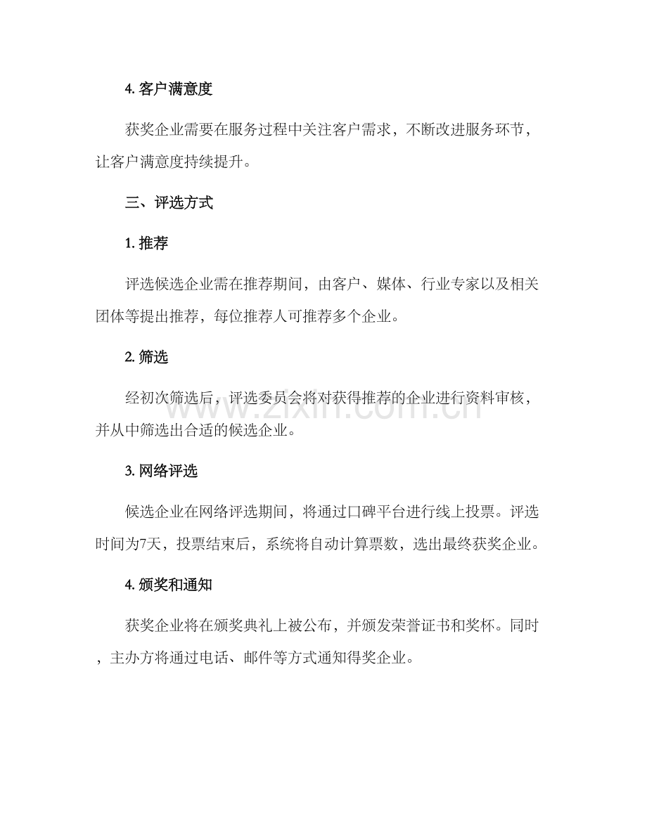 口碑特色服务评选方案.docx_第2页