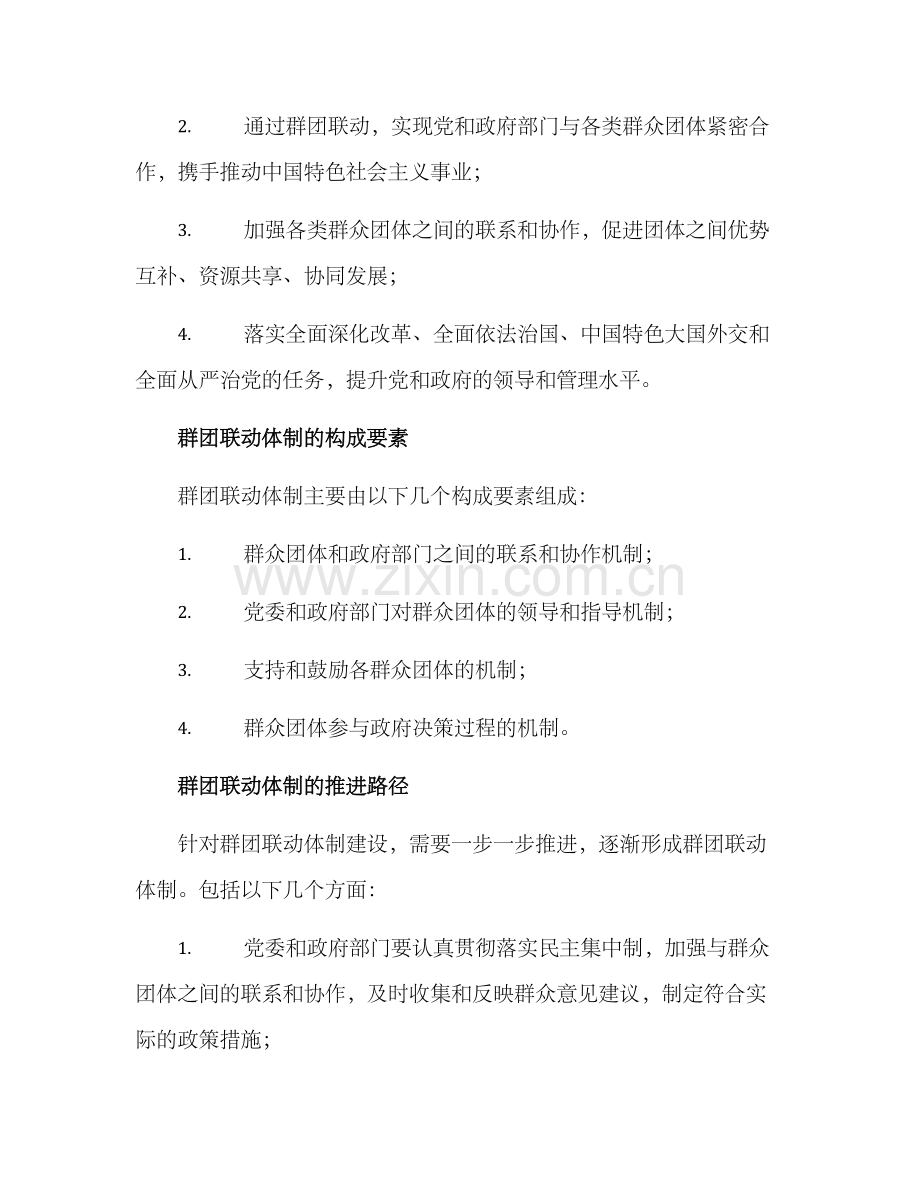 群团联动体制方案.docx_第2页