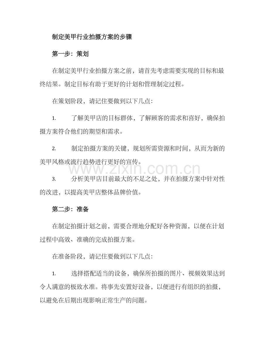 美甲行业拍摄方案.docx_第2页