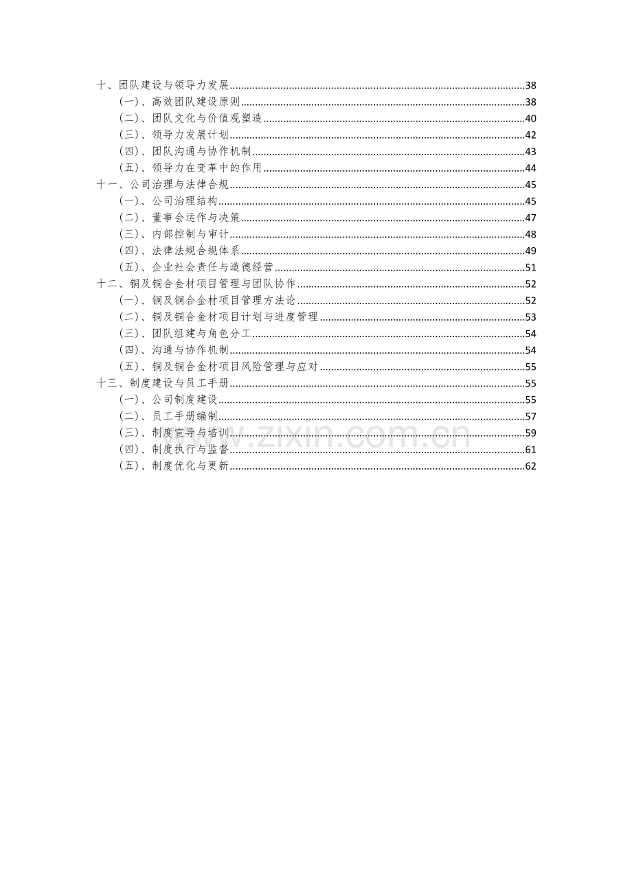 2024年铜及铜合金材项目可行性分析报告.docx_第3页