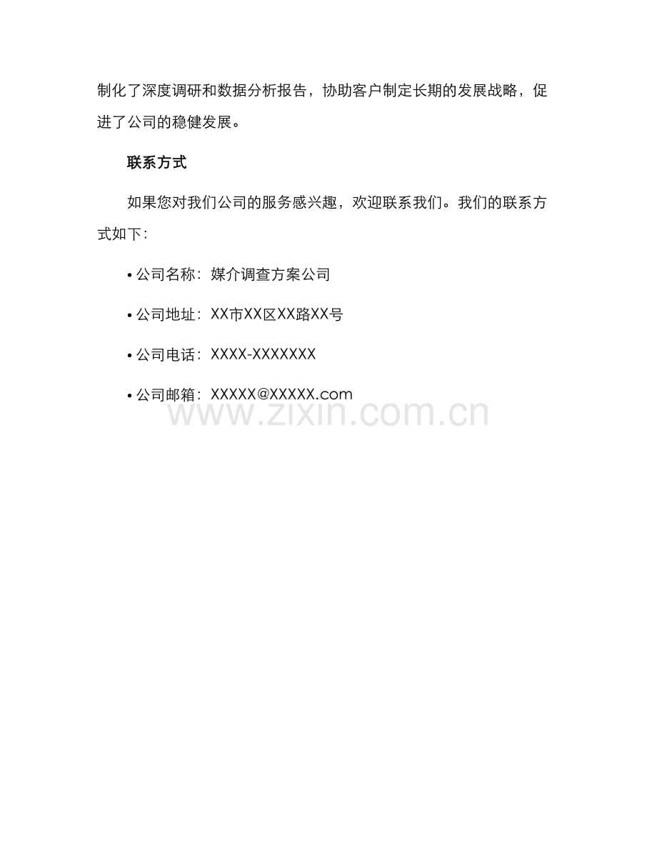 媒介调查方案公司文案.docx_第3页