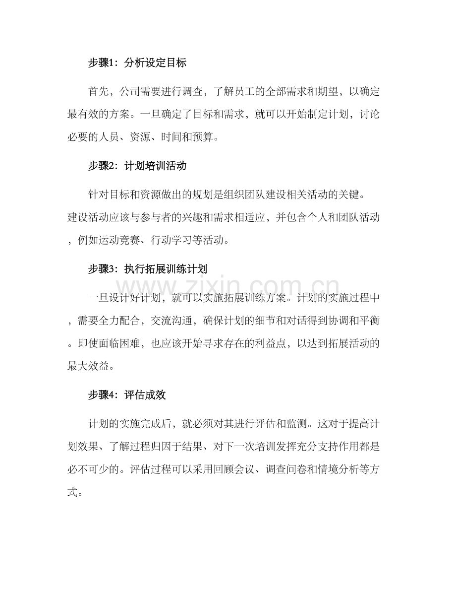 企业拓展训练方案.docx_第3页