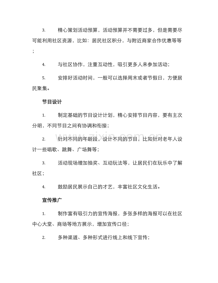 社区节目培育方案.docx_第2页