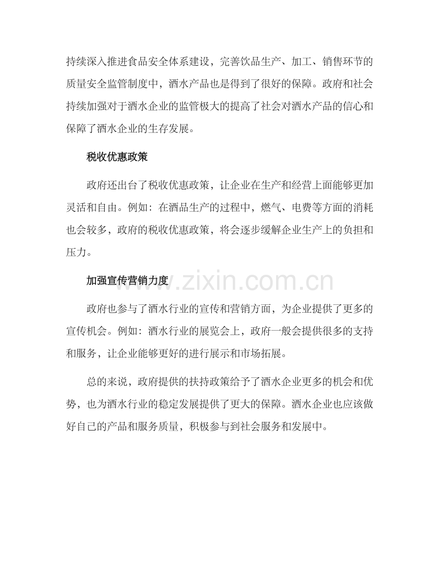 酒水行业官方扶持方案.docx_第2页