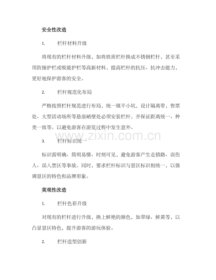 景区栏杆改造方案.docx_第2页